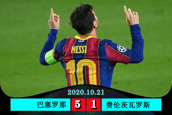 <a href=/zuqiupindao/barcelona/ target=_blank class=infotextkey>巴萨</a>5-1费伦茨瓦罗斯