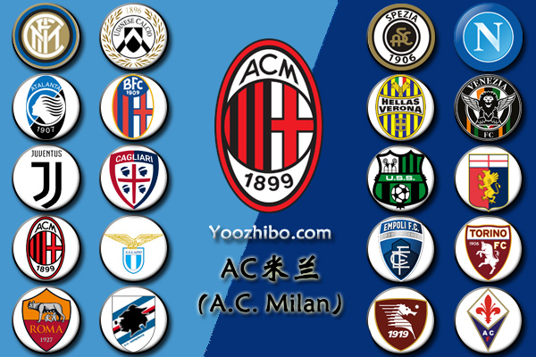 2021-22赛季<a href=/zuqiupindao/acmilan/ target=_blank class=infotextkey>AC米兰</a>阵容名单一览