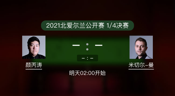 <a href=/tiyupindao/ybt/ target=_blank class=infotextkey>颜丙涛</a>vs米切尔-曼恩赛事前瞻和交手记录