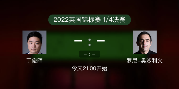 <a href=/tiyupindao/dingjunhui/ target=_blank class=infotextkey>丁俊晖</a>vs<a href=/tiyupindao/aslw/ target=_blank class=infotextkey>奥沙利文</a>赛事前瞻和交手记录