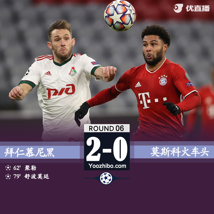 <a href=/zuqiupindao/bayern/ target=_blank class=infotextkey>拜仁</a>慕尼黑2-0莫斯科火车头