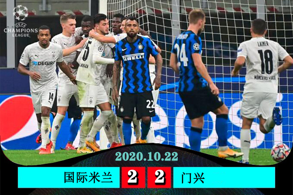 <a href=/zuqiupindao/intermilan/ target=_blank class=infotextkey>国际米兰</a>2-2门兴